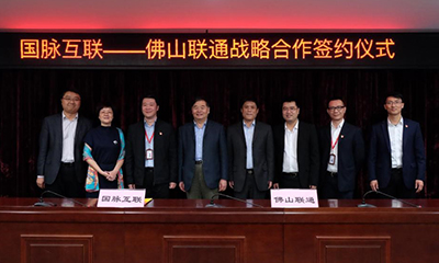 庄闲游戏集团携手佛山联通助力禅城开启智能制造新篇章