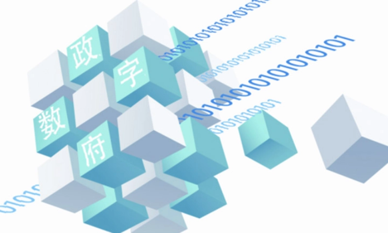 数字政府：云南省政务服务能力提升项目