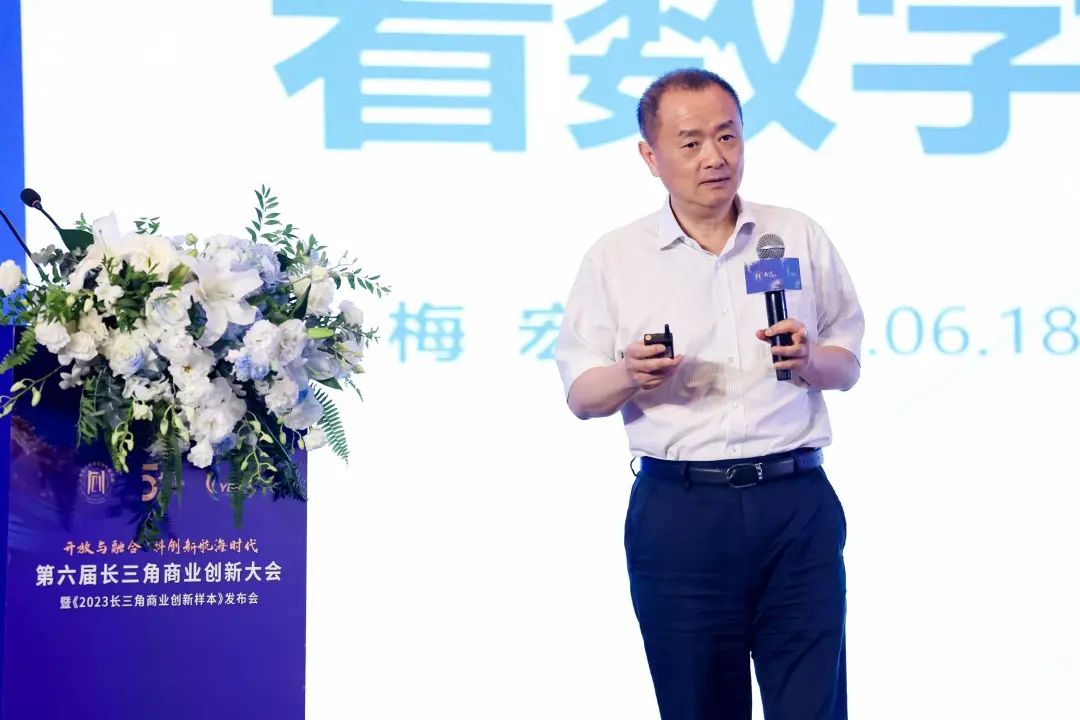 中科院院士梅宏：数字化转型本质是一场思想变革